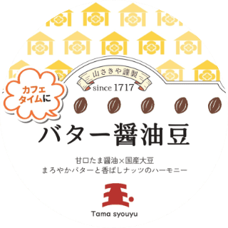 黄油酱油豆